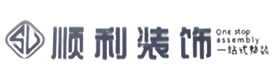 昆明顺利装修公司