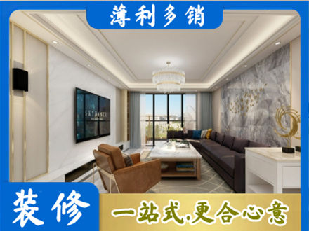 昆明装修新房